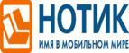 Сдай использованные батарейки АА, ААА и купи новые в НОТИК со скидкой в 50%! - Киргиз-Мияки