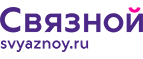Скидка 20% на отправку груза и любые дополнительные услуги Связной экспресс - Киргиз-Мияки